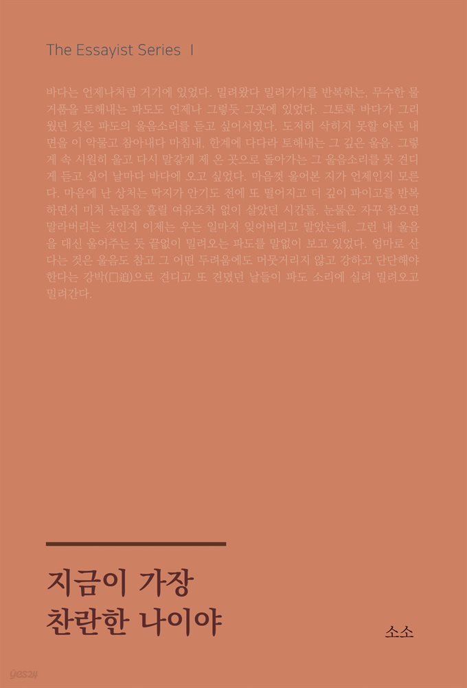 지금이 가장 찬란한 나이야