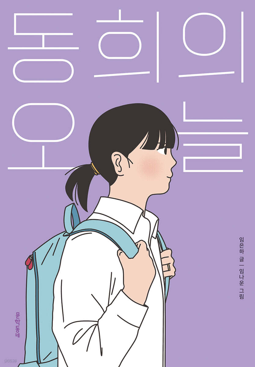 [중고샵] 동희의 오늘 - 예스24 [중고샵]동희의 오늘 - 예스24