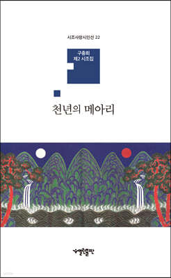 천년의 메아리