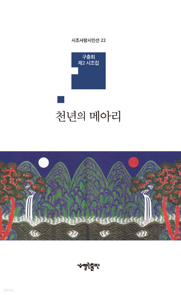 천년의 메아리