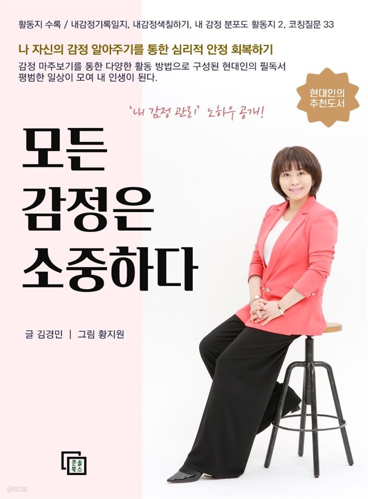 모든 감정은  소중하다