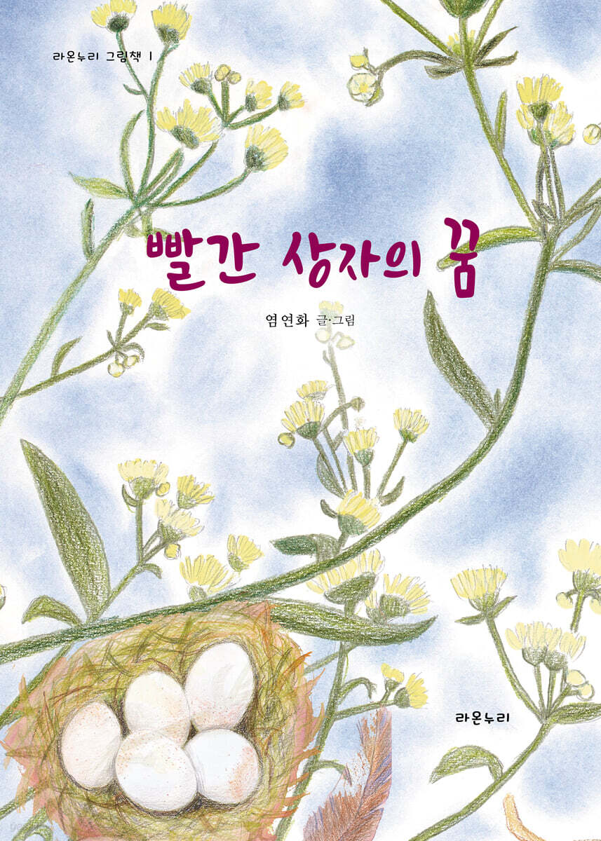 빨간 상자의 꿈