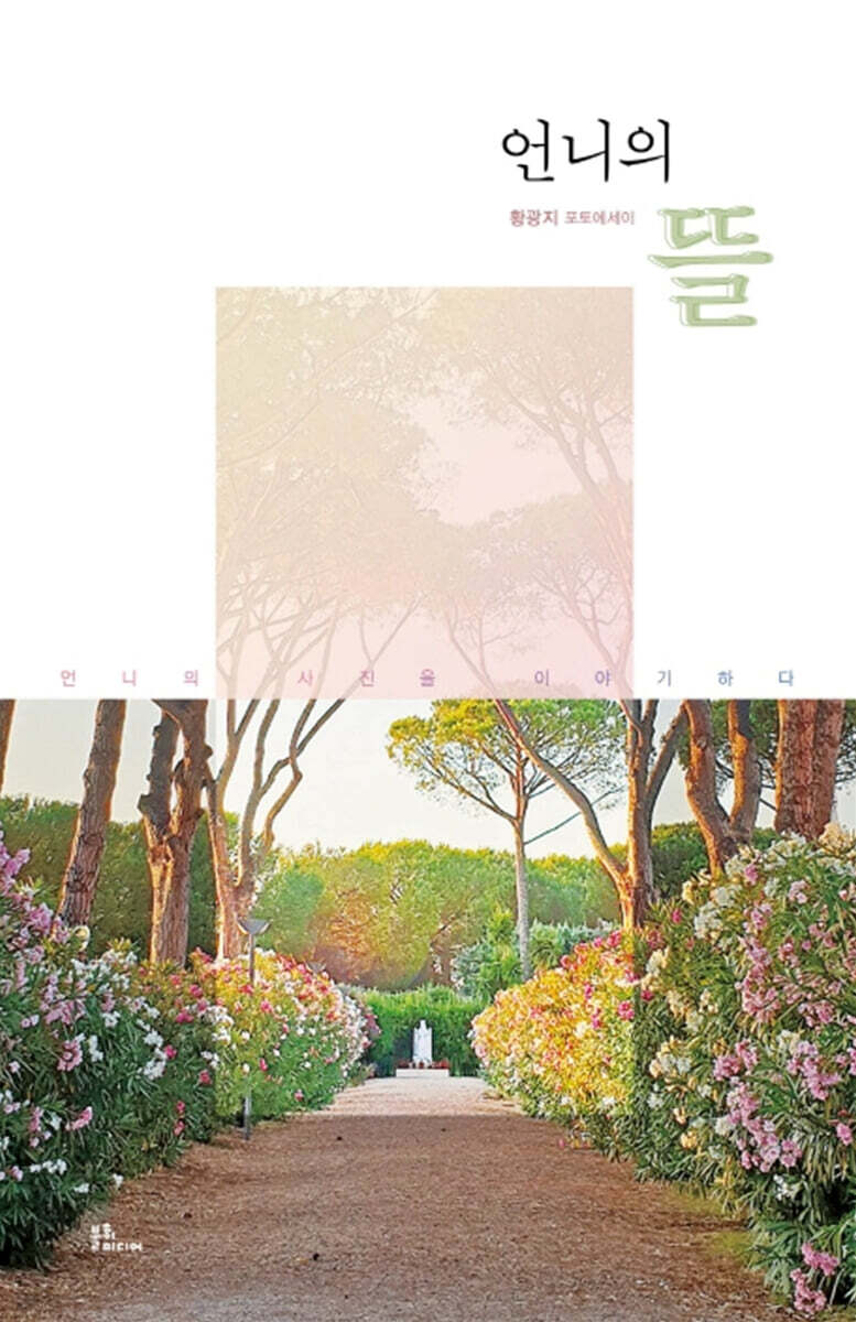 언니의 뜰