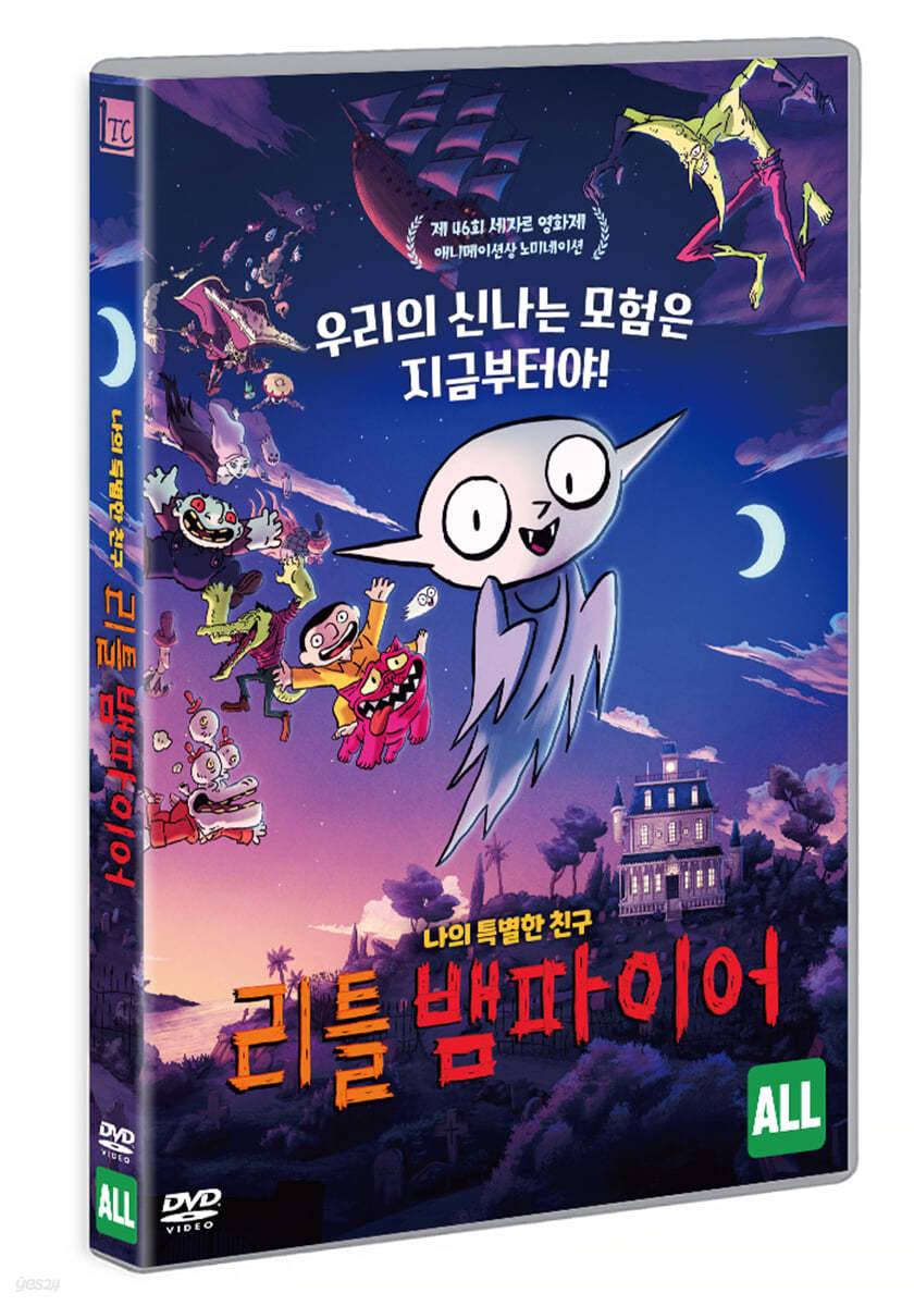 리틀 뱀파이어 (1Disc)