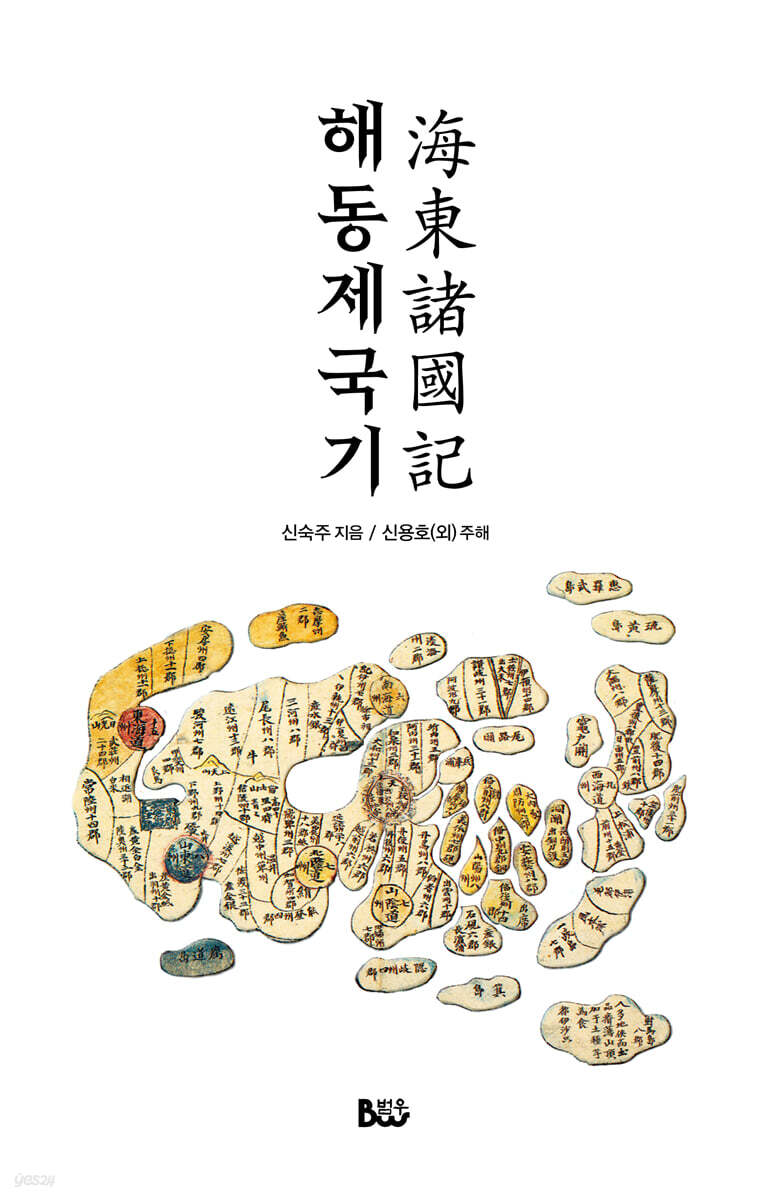 해동제국기