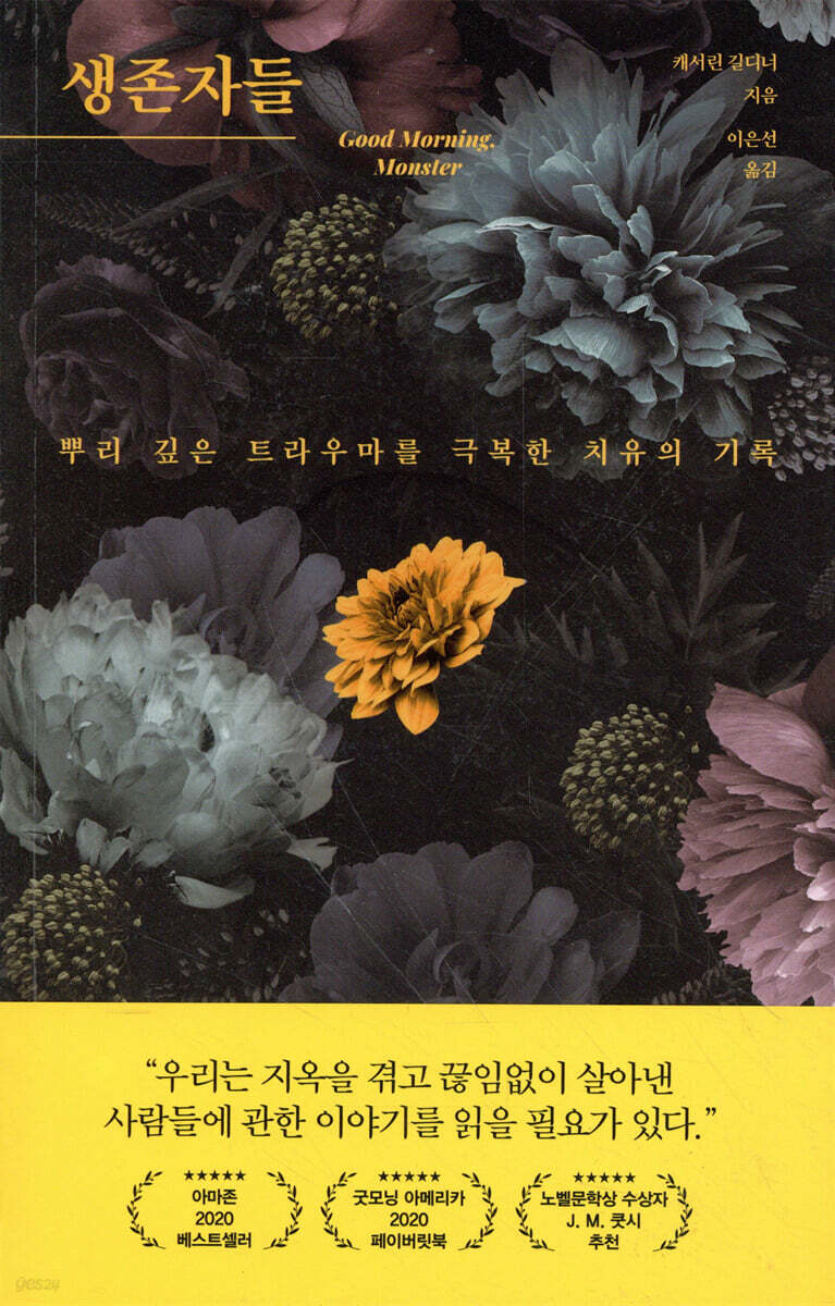 생존자들