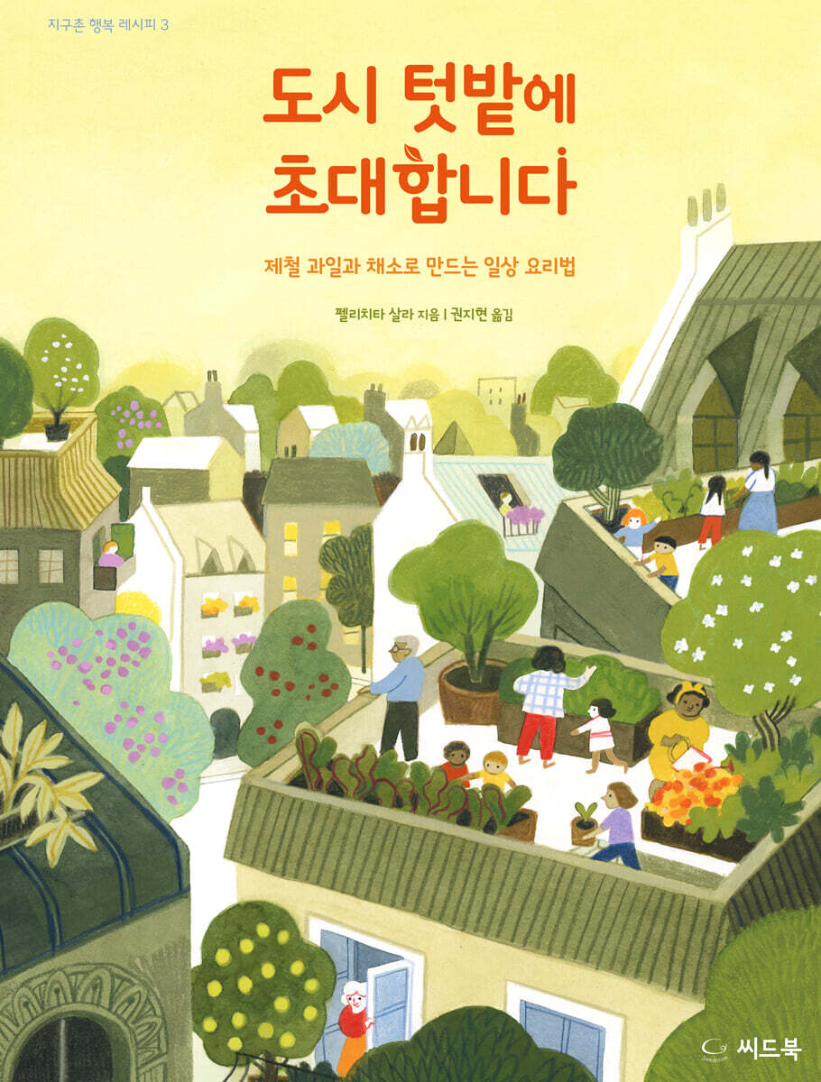 도시 텃밭에 초대합니다