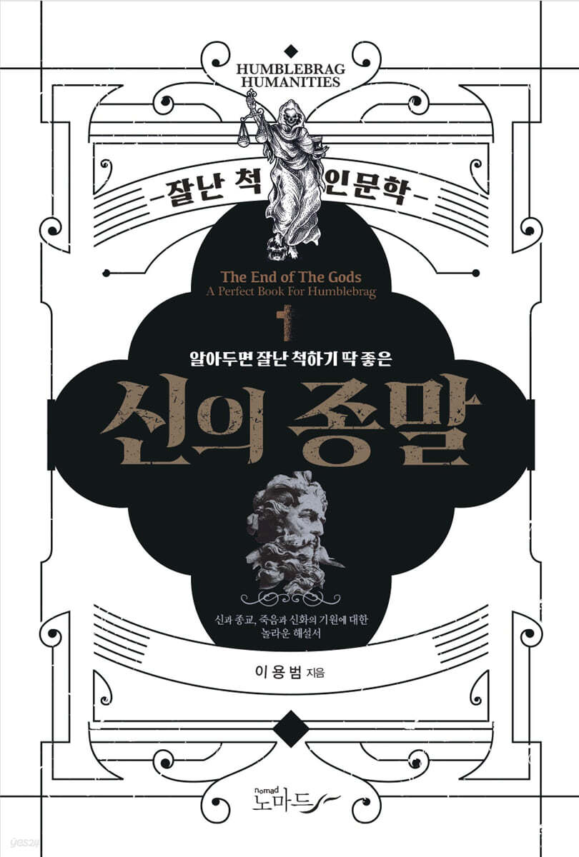 신의 종말