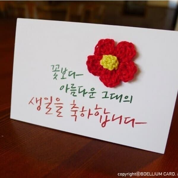 [베델리엄] 꽃보다 그대 생일카드 - 예스24