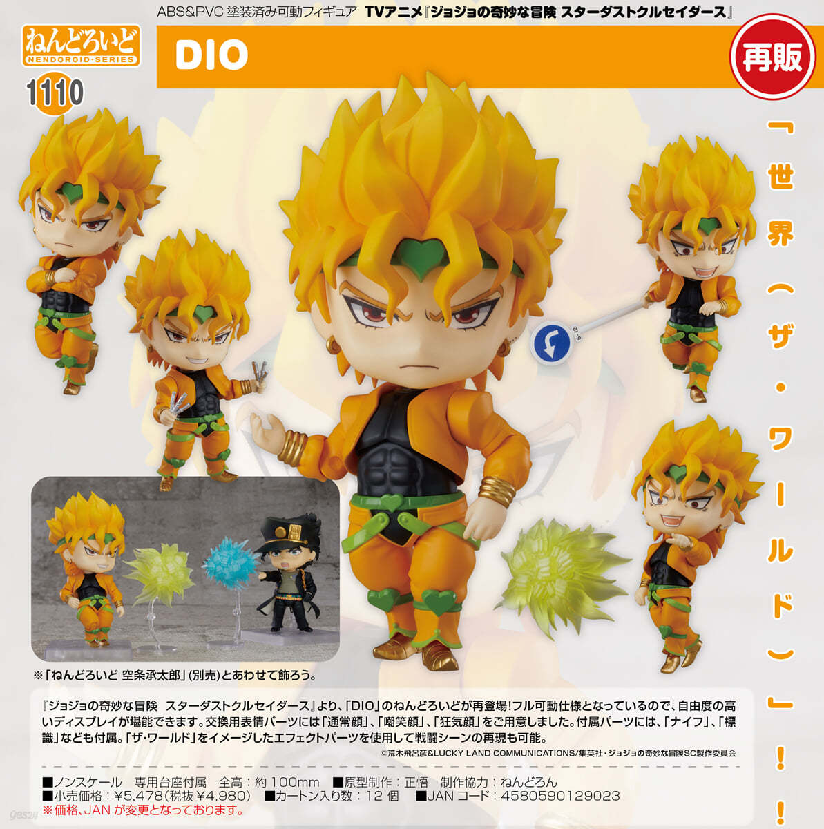 ねんどろいど ジョジョの奇妙な冒險 スタ-ダストクルセイダ-ス DIO