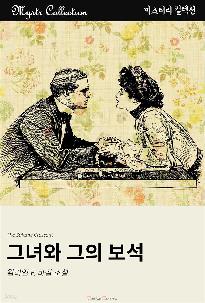 그녀와 그의 보석