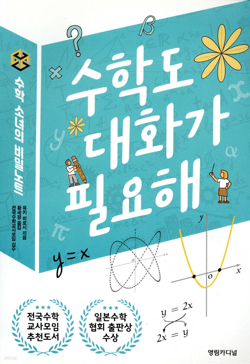 수학도 대화가 필요해