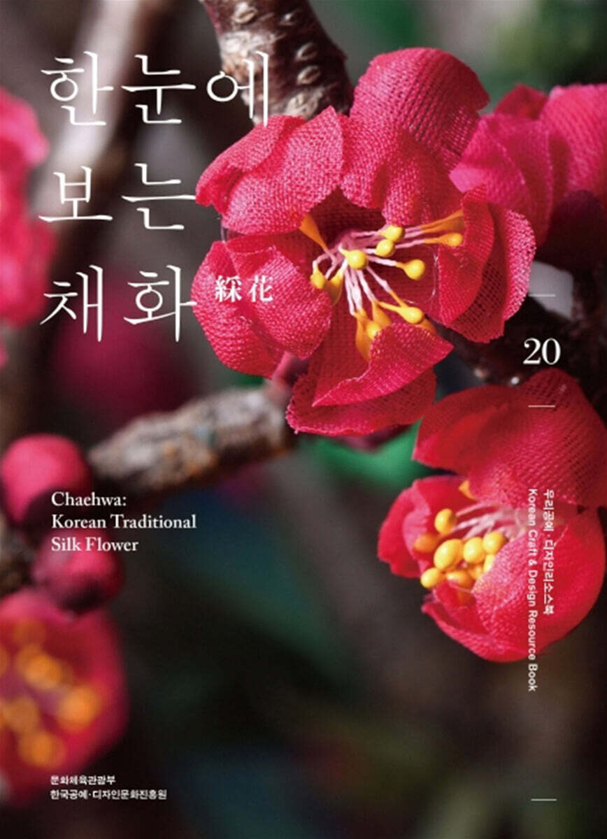 한눈에 보는 채화