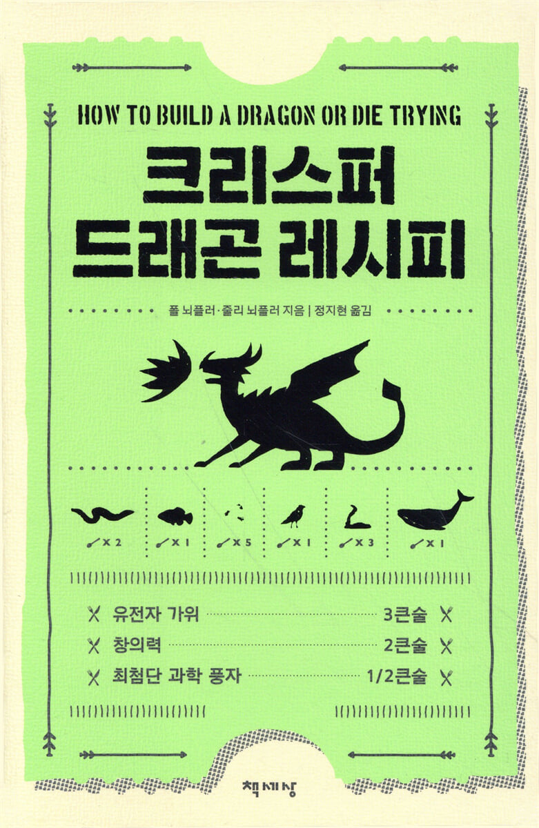 크리스퍼 드래곤 레시피