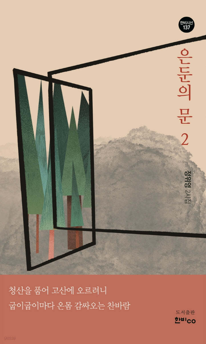 은둔의 문 2