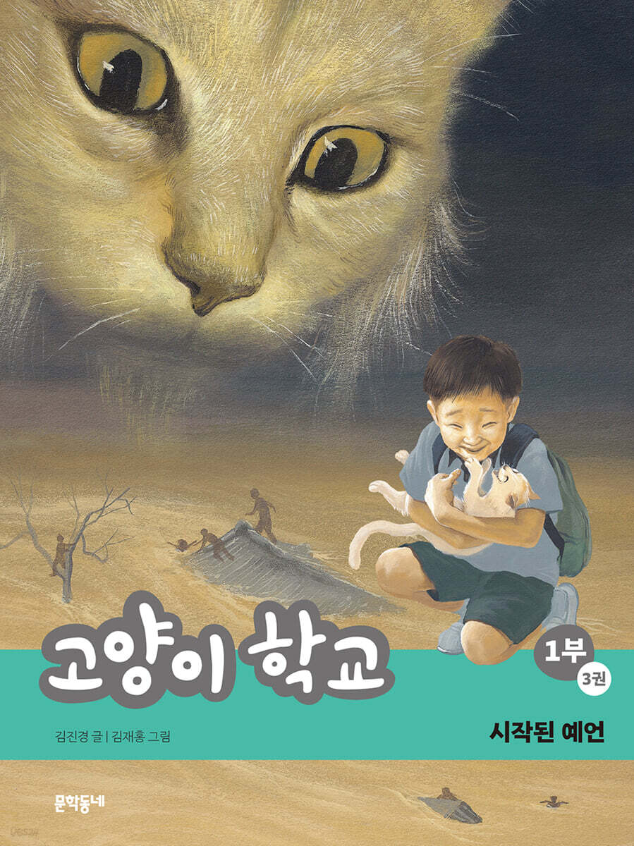 고양이 학교 1부 3