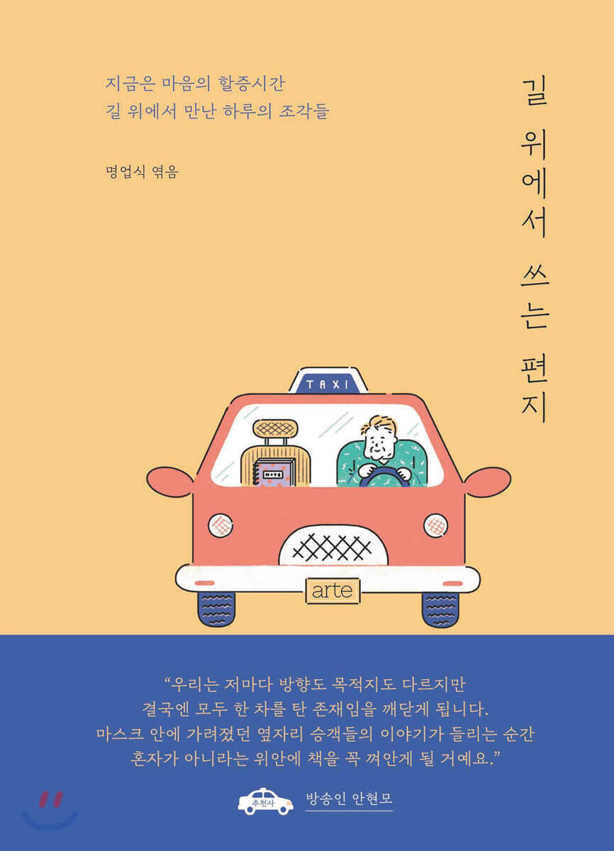 길 위에서 쓰는 편지 커버 이미지