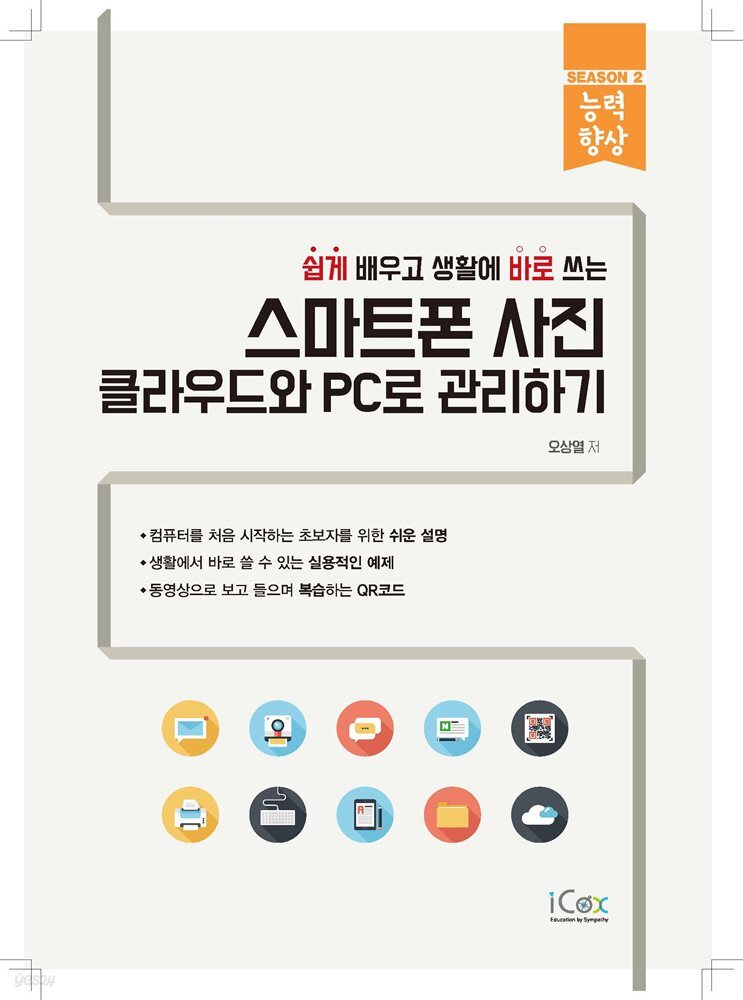 스마트폰 사진 클라우드와 PC로 관리하기