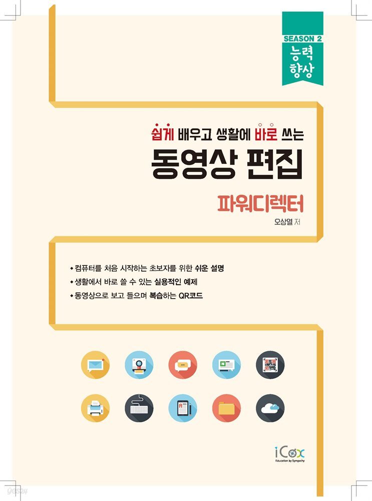 동영상 편집(파워디렉터)