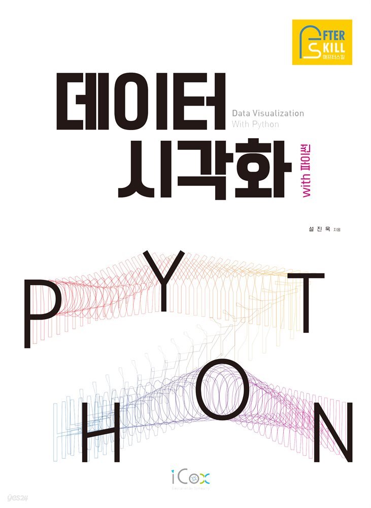 데이터 시각화 with Python