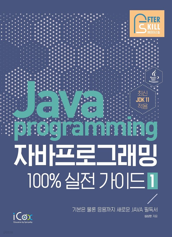 자바프로그래밍 100% 실전 가이드 1