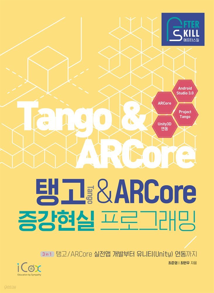 탱고&amp;ARCore 증강현실 프로그래밍