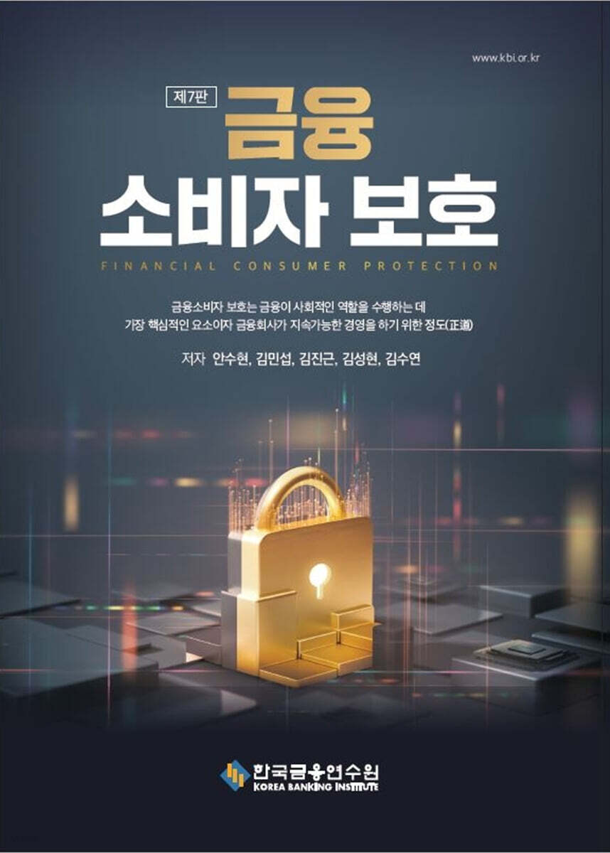 금융소비자보호