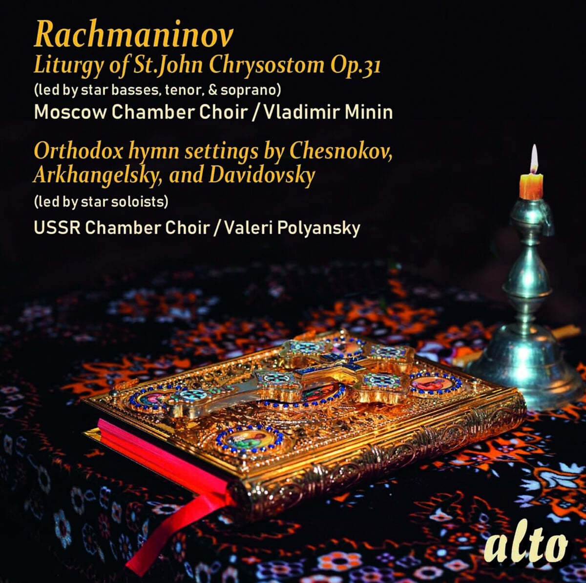 Valeri Polyansky 라흐마니노프: 성 요한 크리소스톰의 전례 (Rachmaninov: Liturgy of St. John Chrysostom, Op.31)