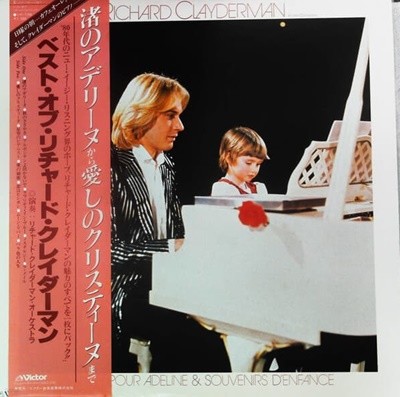 [일본반][LP] Richard Clayderman - Ballade Pour Adeline & Souvenirs D‘Enfance