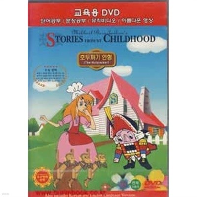 애니메이션 DVD 호두까기 인형 STORIES FROM MY CHILD HOOD