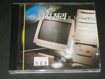 일사천리 3.1 plus CD-ROM - 포스터데이타