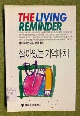 살아있는 기억매체