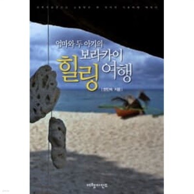 엄마와 두아기의 보라카이 힐링여행 