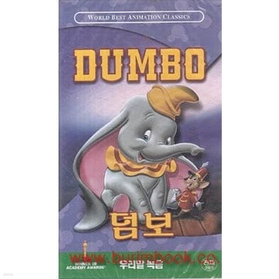 애니메이션 비디오테이프 덤보 (DUMBO)