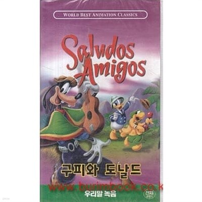 애니메이션 비디오테이프 구피와 도날드 (SALUDOS AMIGOS)