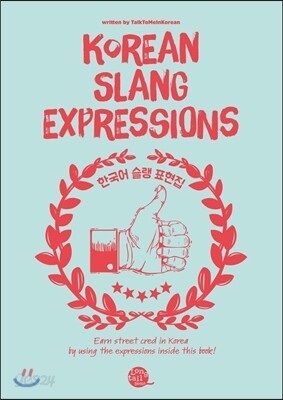 Korean Slang Expressions (한국어 슬랭 표현집)