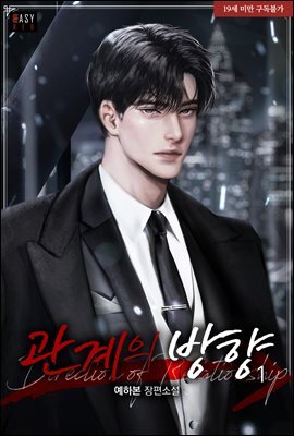 관계의 방향