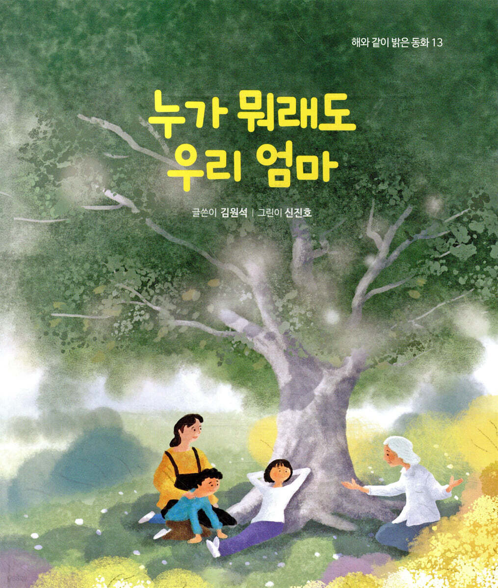 누가 뭐래도 우리 엄마