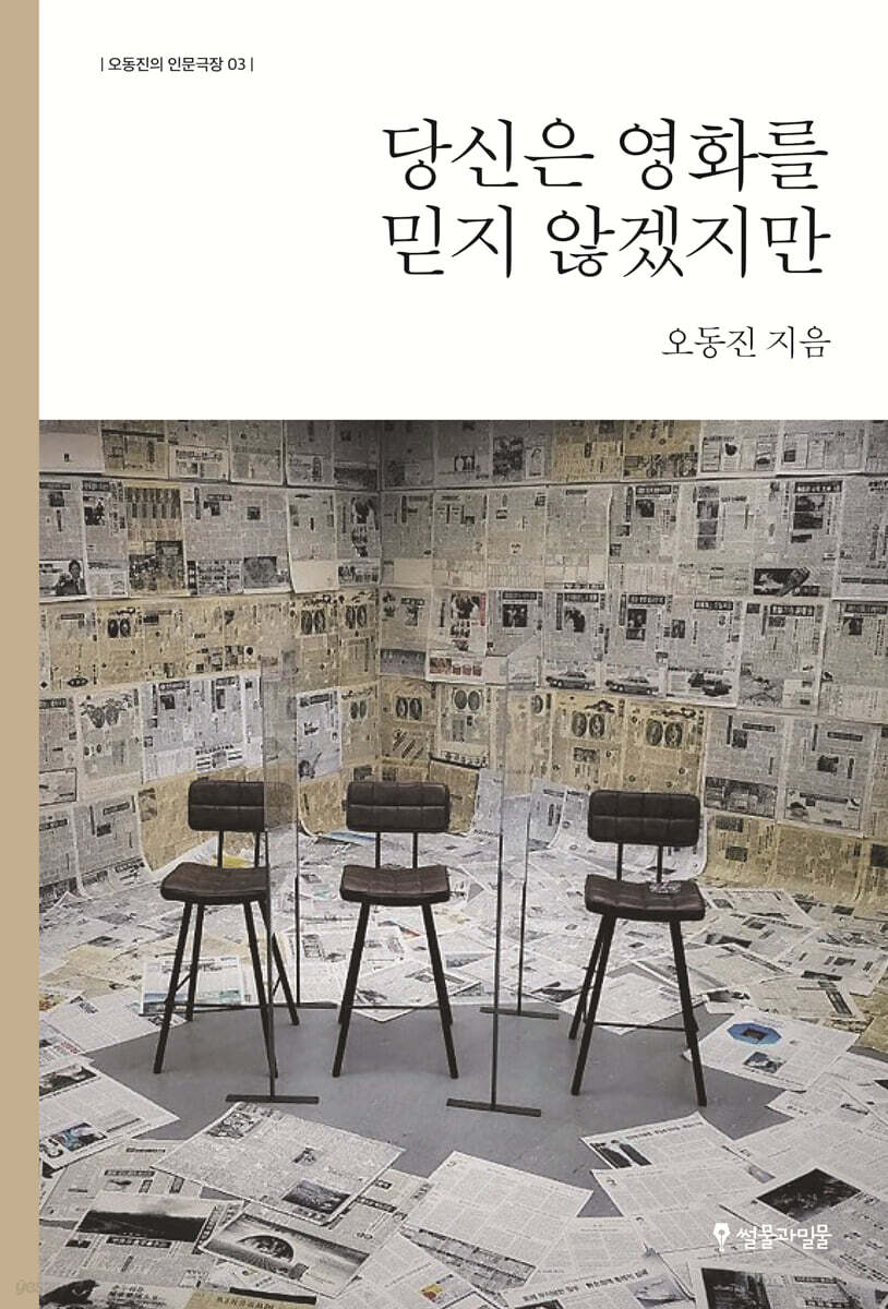 당신은 영화를 믿지 않겠지만