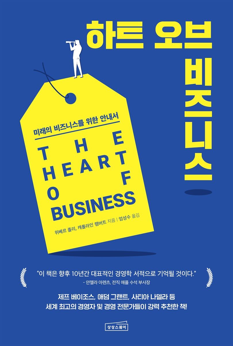하트 오브 비즈니스 커버 이미지