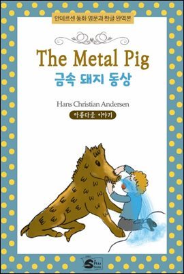 ݼ  -The Metal Pig