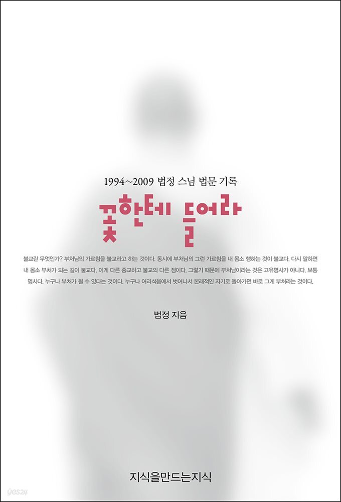 꽃한테 들어라