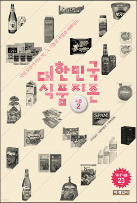 대한민국 식품지존 2
