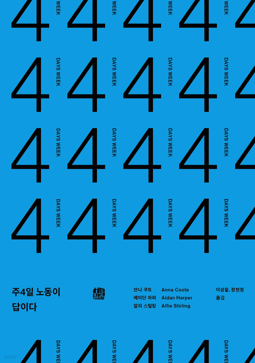 주4일 노동이 답이다