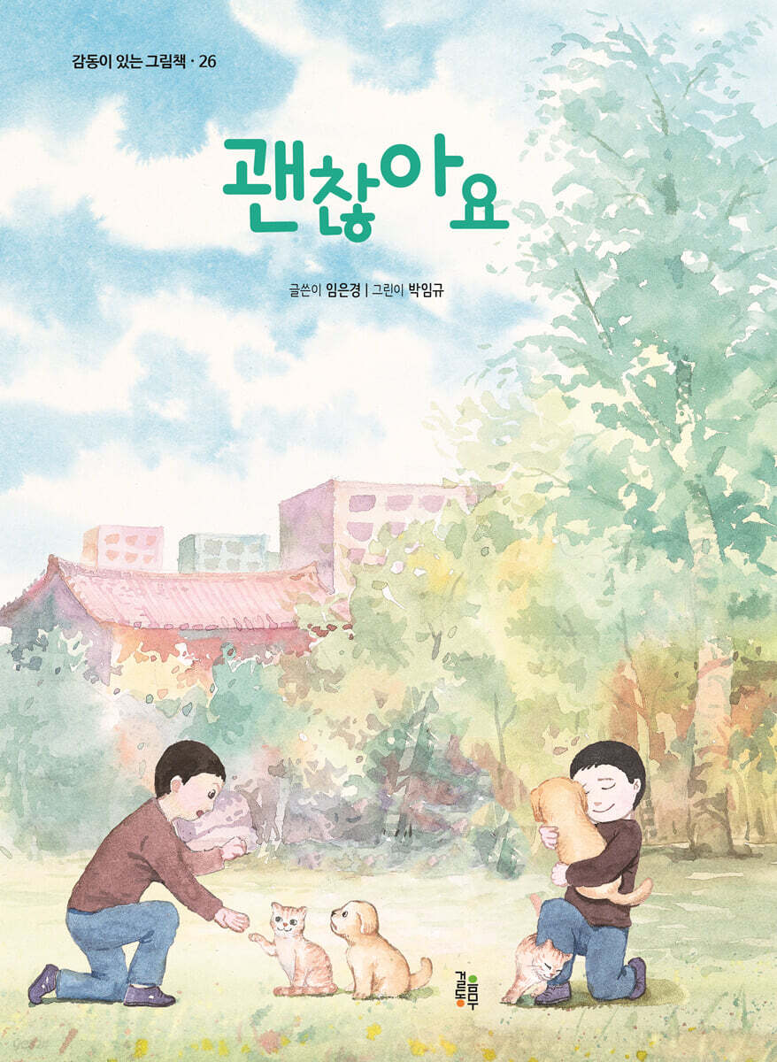 괜찮아요