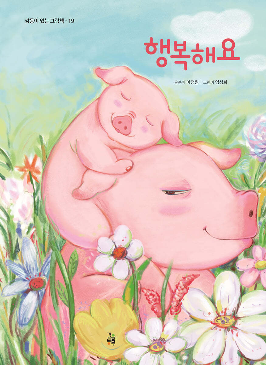 행복해요