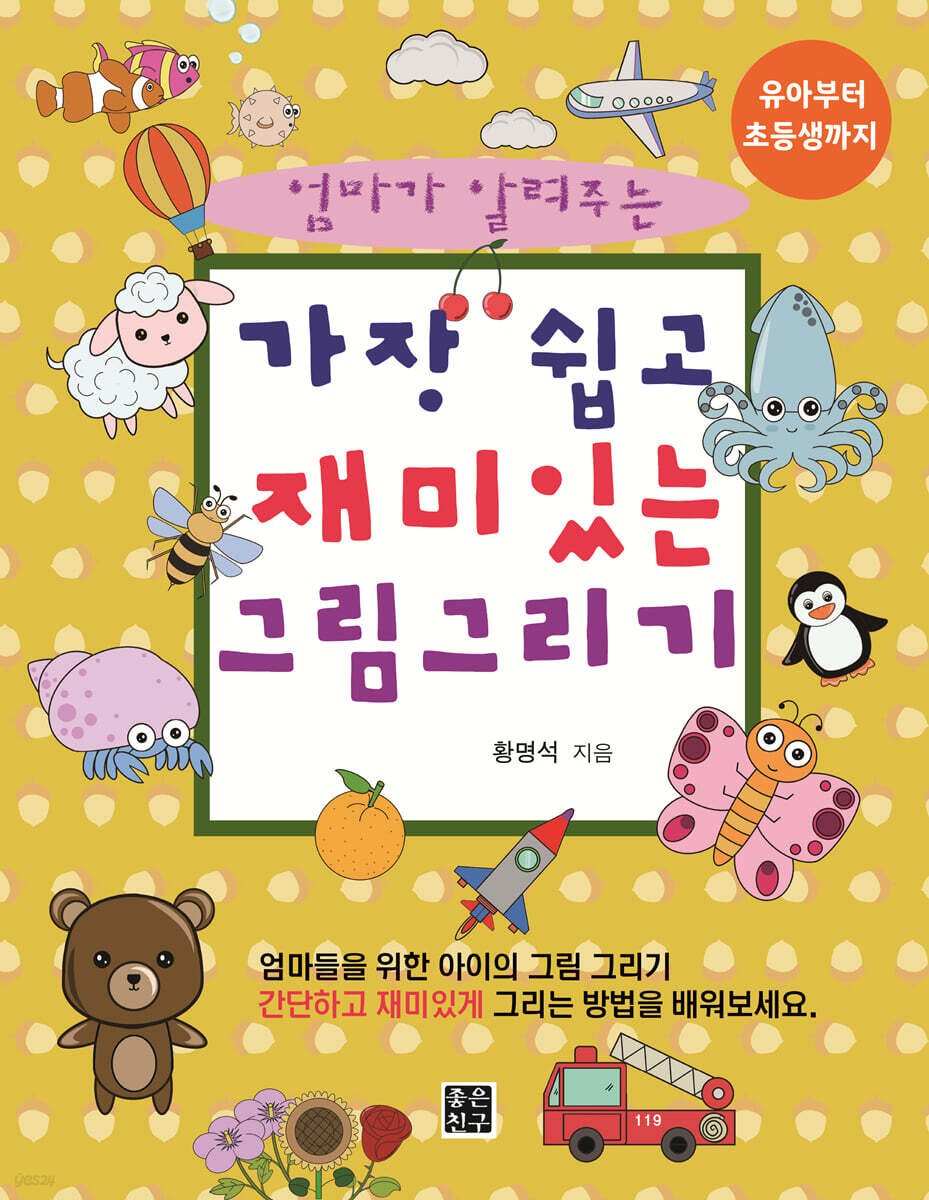 가장 쉽고 재미있는 그림 그리기
