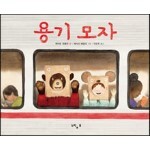 용기 모자