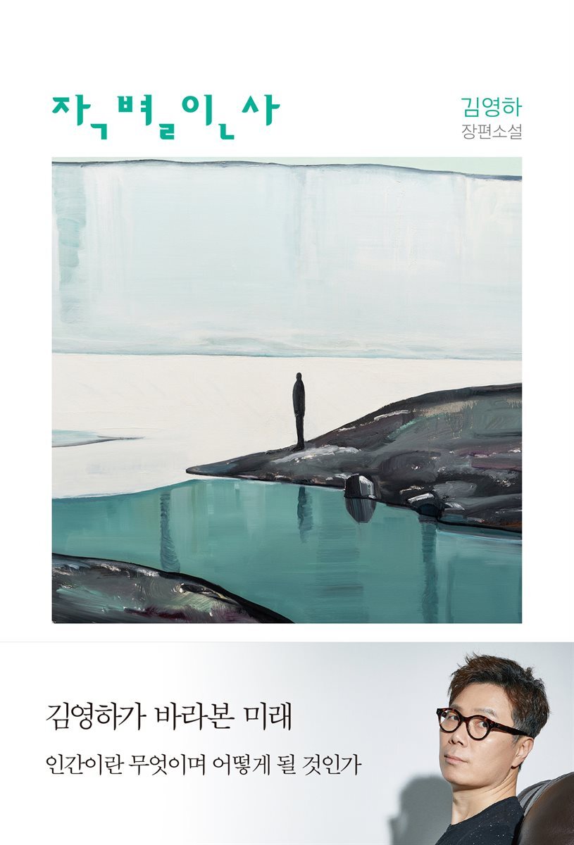 작별인사 커버 이미지