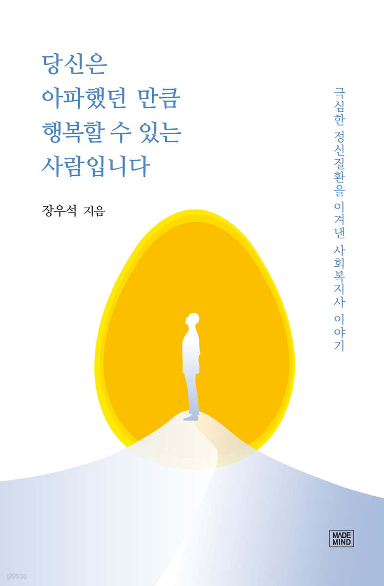 당신은 아파했던 만큼 행복할 수 있는 사람입니다